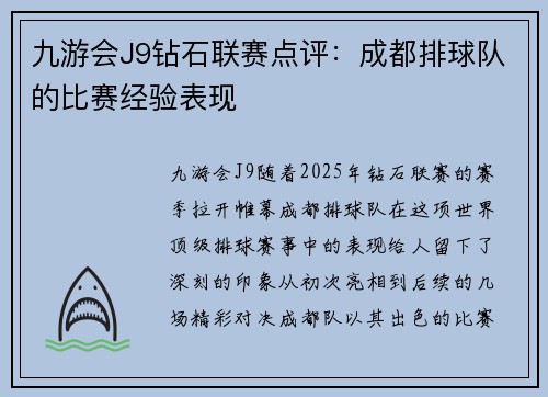九游会J9钻石联赛点评：成都排球队的比赛经验表现